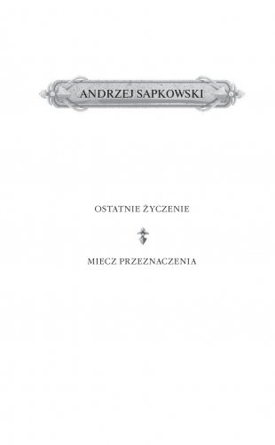 Ведьмак. Последнее желание. Меч предназначения фото книги 3