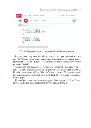 Учимся рисовать на компьютере кодом P5.JS фото книги 13