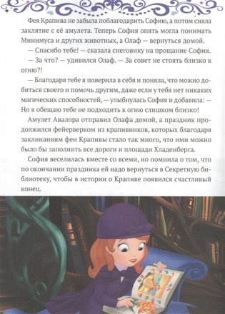 София Прекрасная. София и Олаф спасают праздник фото книги 2