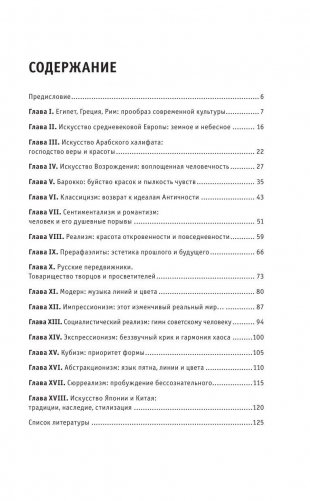 Искусство. Для тех, кто хочет все успеть фото книги 6