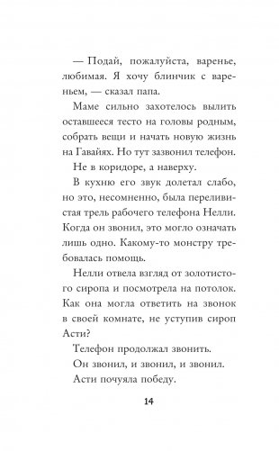 Игра в мышибалы фото книги 13