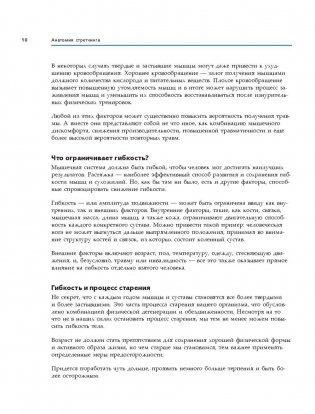 Анатомия стретчинга. Большая иллюстрированная энциклопедия фото книги 11