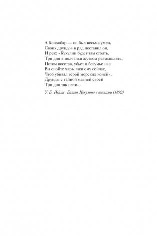 Кельтские мифы. От Короля Артура и Дейрдре до фейри и друидов фото книги 5