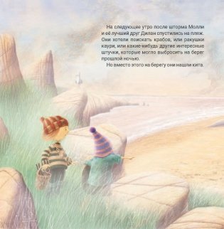 Молли и кит фото книги 5
