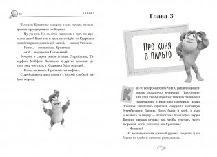 Детектив Финник. Фантастическая четвёрка фото книги 11