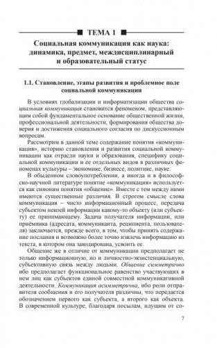 Философские проблемы социальной коммуникации фото книги 3