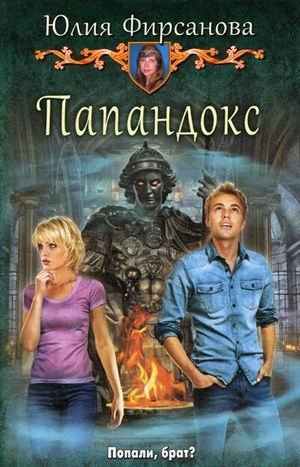 Папандокс фото книги