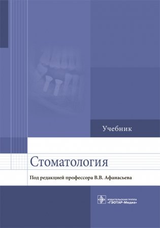 Стоматология фото книги