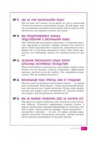 Дудлинг для творческих людей. Научитесь мыслить иначе фото книги 8