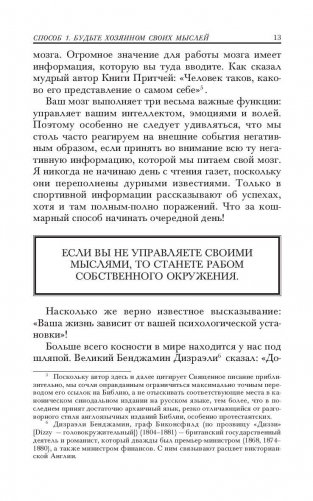 10 фантастических способов добиться успеха фото книги 11