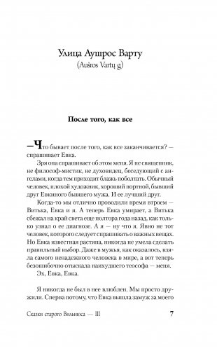 Сказки Старого Вильнюса III фото книги 11