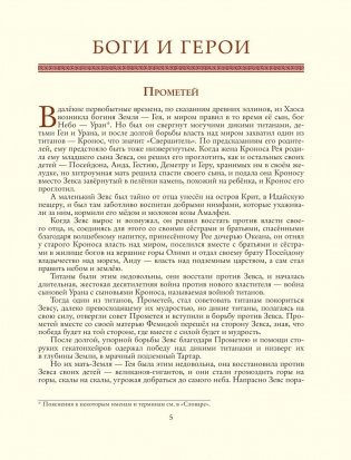 Мифы древней Греции фото книги 4