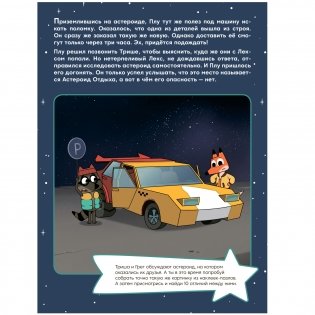 Лекс и Плу. Наклейки-конструктор. Астероид отдыха фото книги 3
