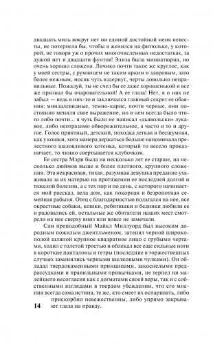 Незнакомка из Уайлдфелл-Холла фото книги 15