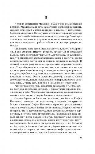 Воскресение фото книги 7