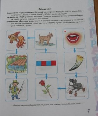Автоматизация звука "Р" в игровых упражнениях. Альбом дошкольника фото книги 7