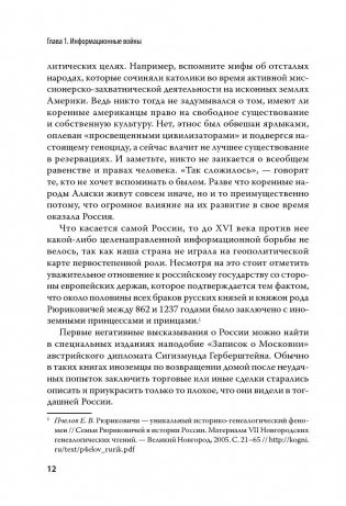 Разруха в головах. Информационная война против России фото книги 10