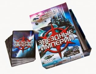 Настольная игра "Звездные Империи" (обновленная версия) фото книги 2