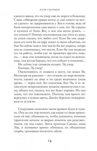 Прежде чем ты уйдешь фото книги 11