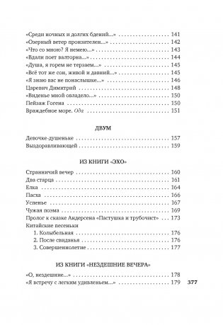 "Прикосновение пальцев тонких..." фото книги 8