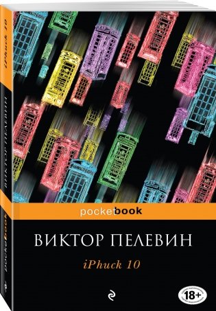 iPhuck 10 фото книги 2