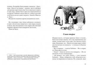 Как Гитлер украл розового кролика фото книги 4