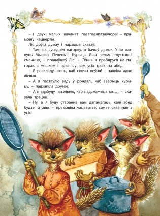 Мудрая курачка фото книги 3