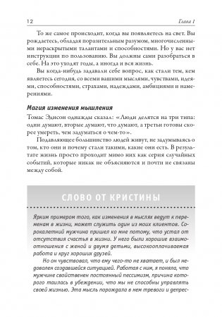 Поверь в это — сделай это! фото книги 10