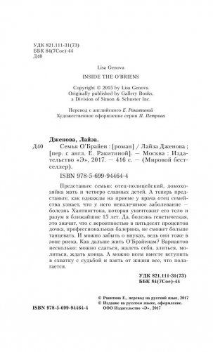 Семья О'Брайен фото книги 5