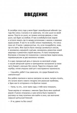 1000 и 1 день без секса. Белая книга. Чем занималась я, пока вы занимались сексом фото книги 12