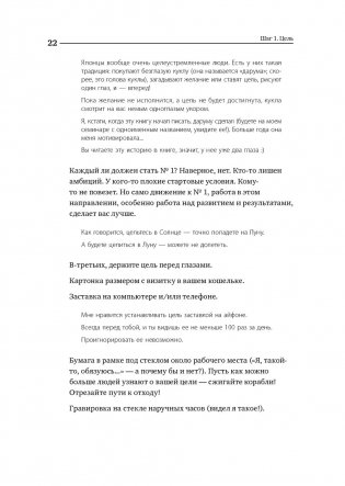 Номер 1. Как стать лучшим в том, что ты делаешь фото книги 12