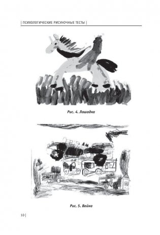 Психологические рисуночные тесты для детей и взрослых фото книги 11