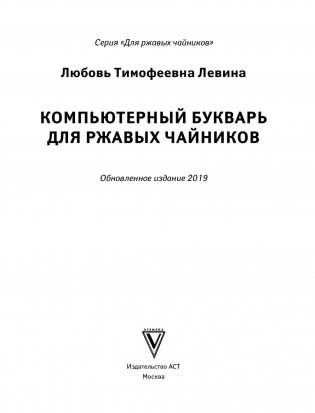 Компьютерный букварь для ржавых чайников фото книги 16
