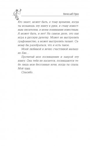 Дьявол во мне фото книги 14