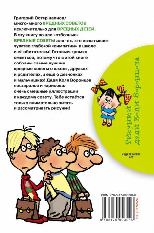 Школьные вредные советы фото книги 10