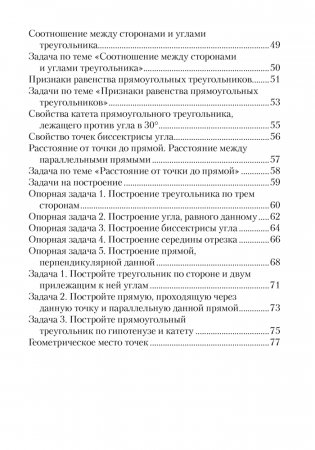Геометрия. 7 класс. Опорные конспекты фото книги 8