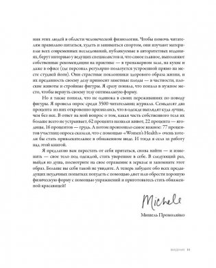 Голая и красивая. План на 6 недель фото книги 7