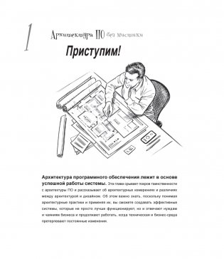Head First. Архитектура ПО фото книги 16