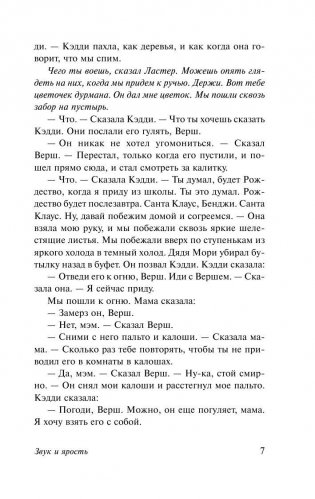 Звук и ярость фото книги 8