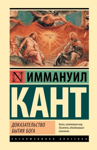 Доказательство бытия Бога фото книги