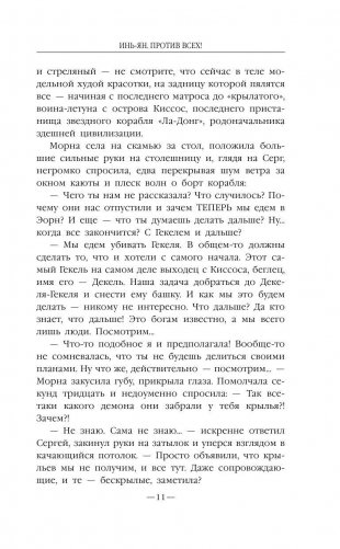 Инь-Ян. Против всех! фото книги 11