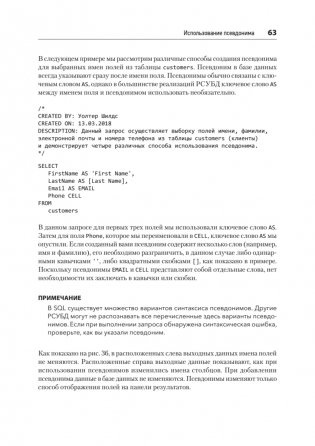 SQL: быстрое погружение фото книги 13