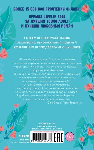 #trendbooks. Восхитительная ведьма фото книги 2