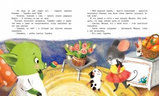 Гном, Изюмка и Тадейка фото книги 5