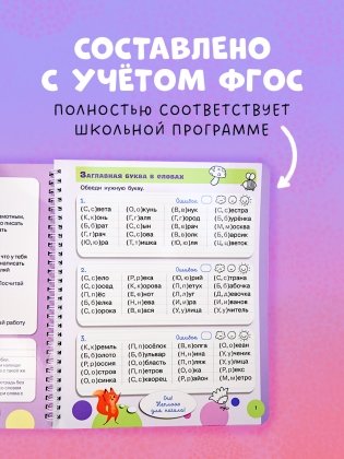 Пиши и стирай! Русский язык. 1-2 класс фото книги 6