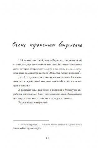 Лето в Михалувке и в Вильгельмувке фото книги 6