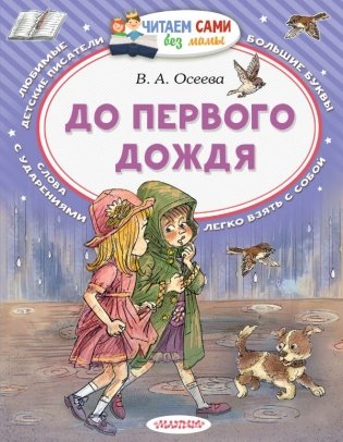 До первого дождя фото книги