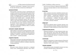 Игры-минутки для дошкольников фото книги 6