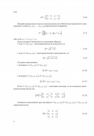 Аналитическая геометрия. Практикум с использованием Math Cad фото книги 8