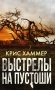 Выстрелы на пустоши фото книги маленькое 2